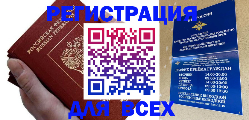 временная регистрация законно в Лосино-Петровском